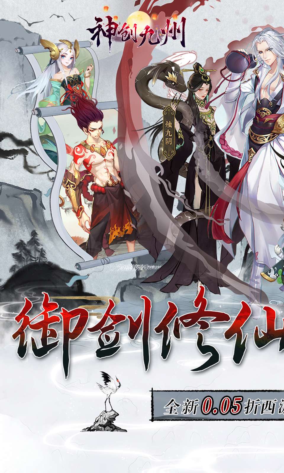 神创九州(0.05折送小妖怪) 神创九州(0.05折送小妖怪)