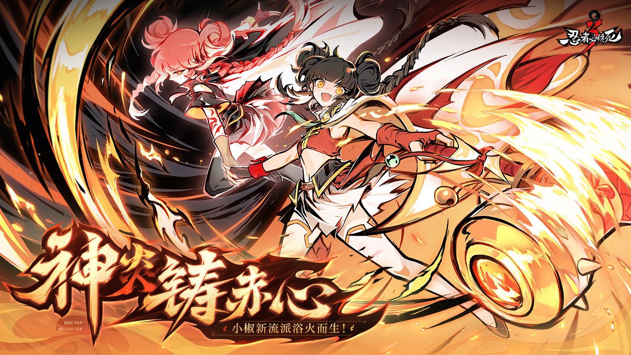 忍者必须死3 忍者必须死3