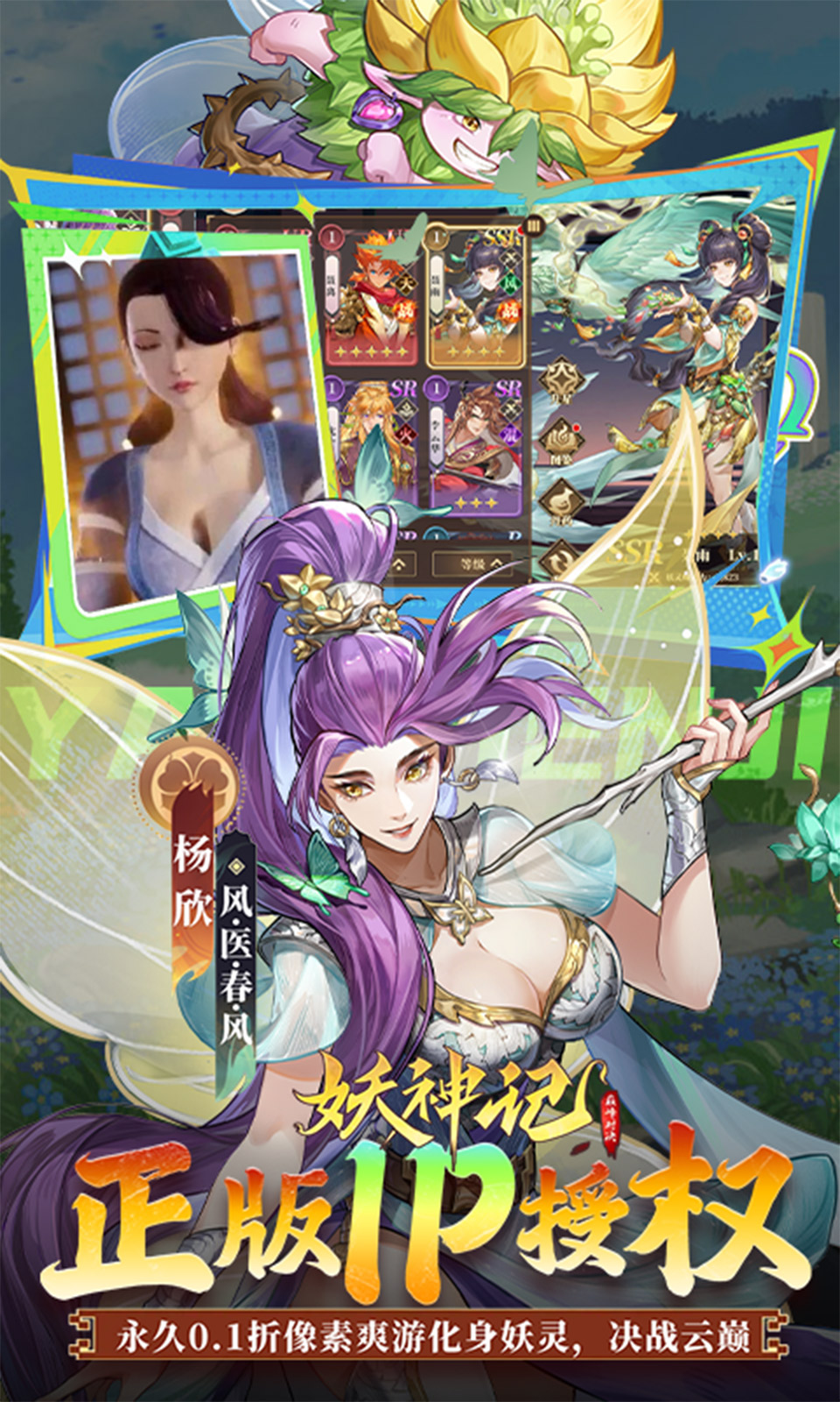 妖神记之巅峰对决