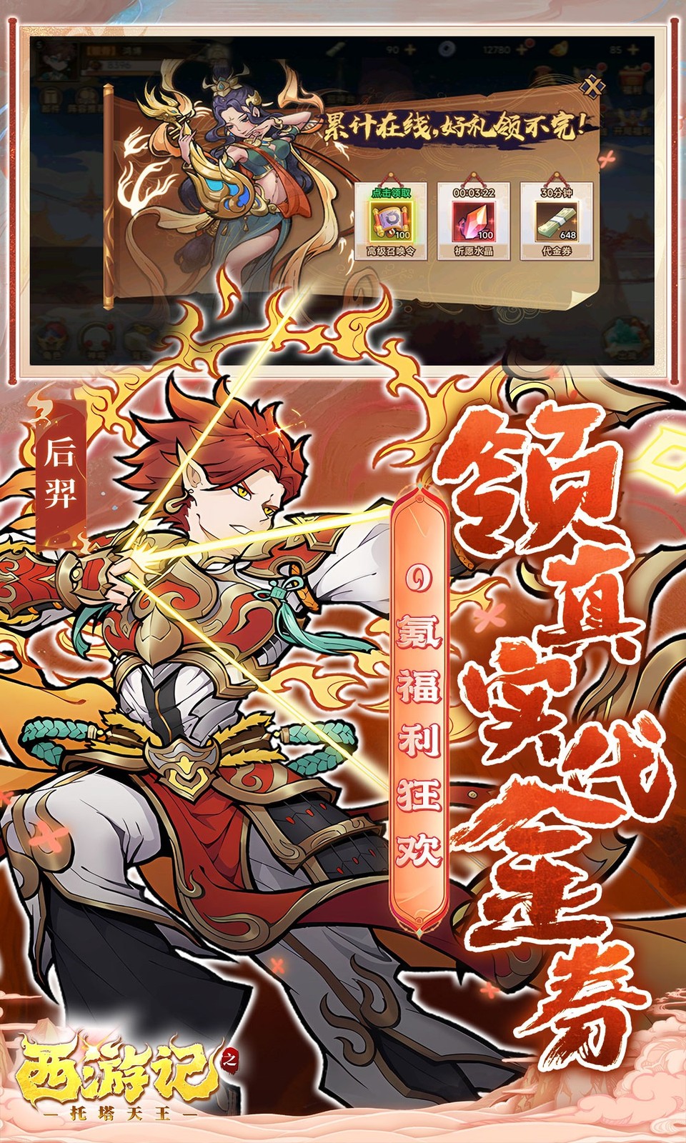 西游记之托塔天王(0.05折)