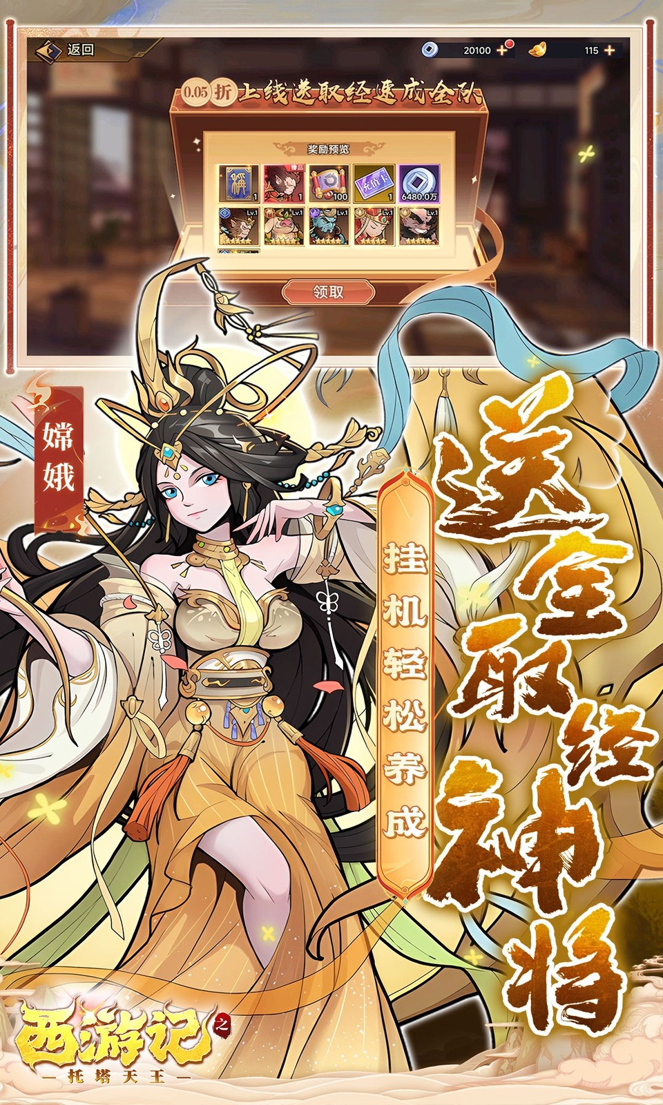 西游记之托塔天王(0.05折)