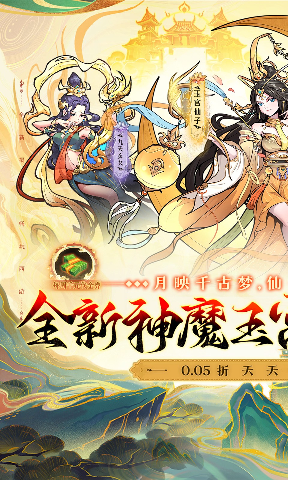 西游记之托塔天王(0.05折)