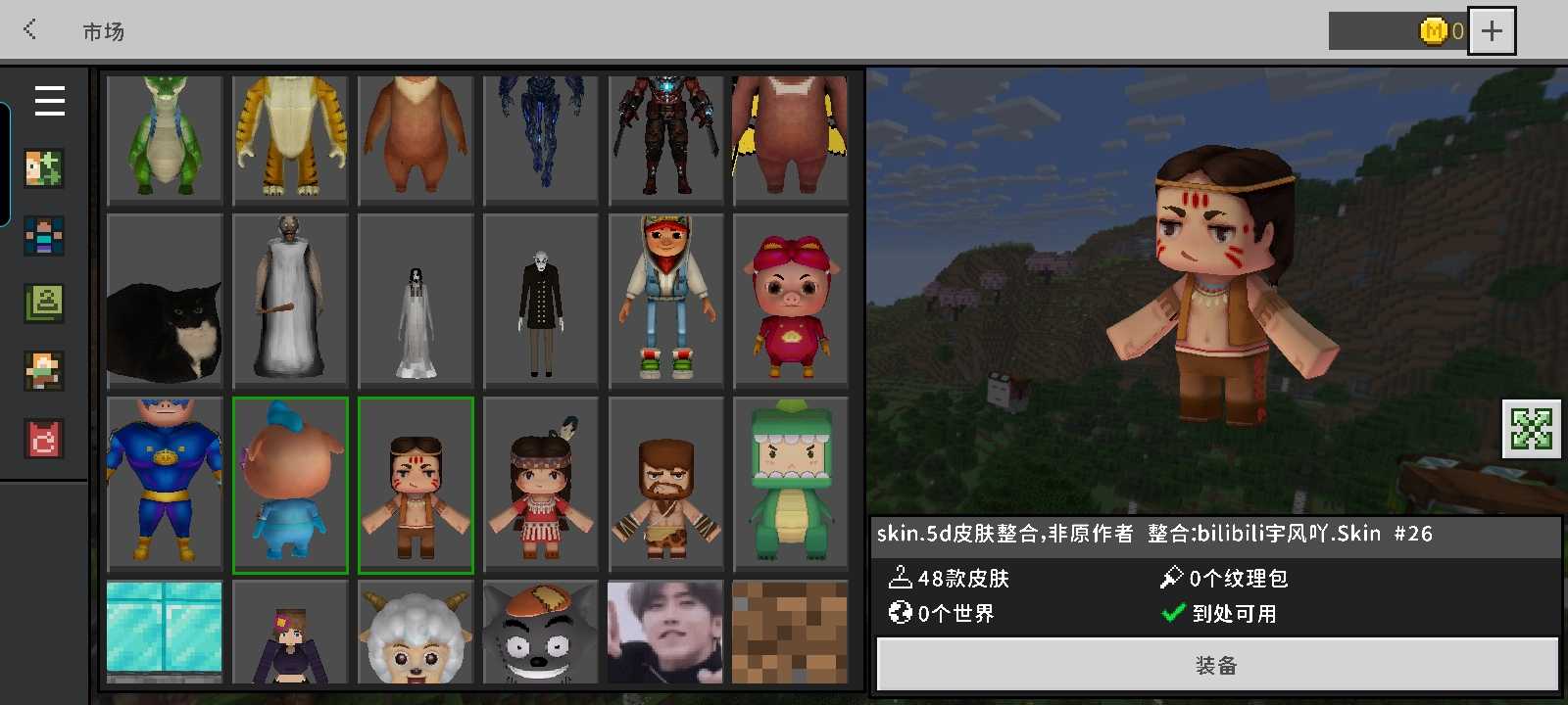 我的世界通用改包版