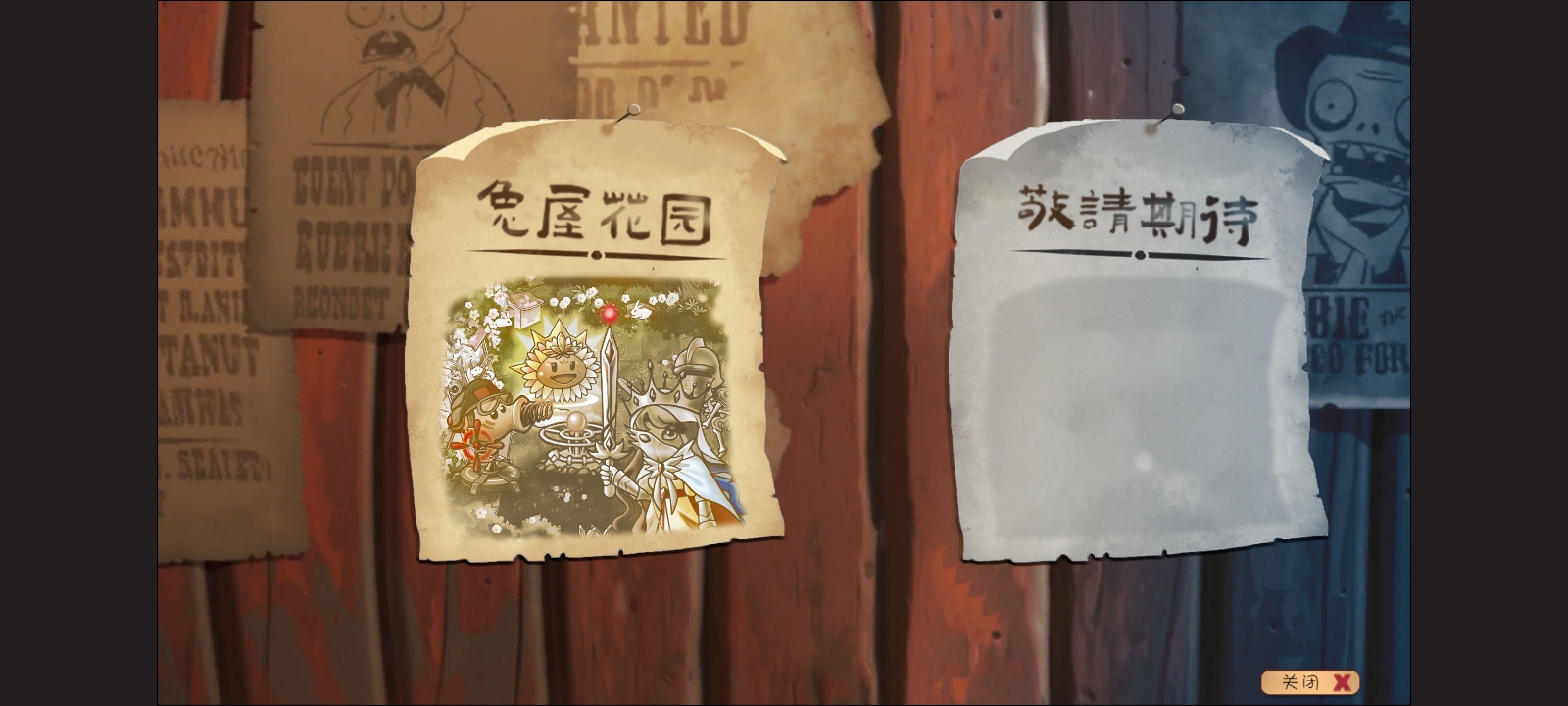 植物大战僵尸共生版