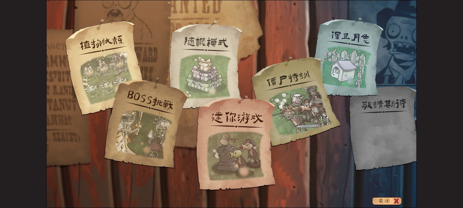 植物大战僵尸共生版