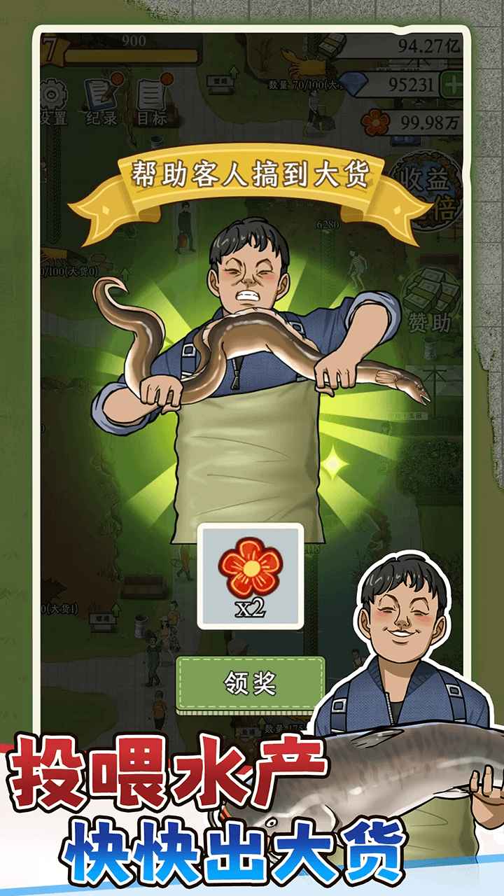 抓鱼大师（测试）