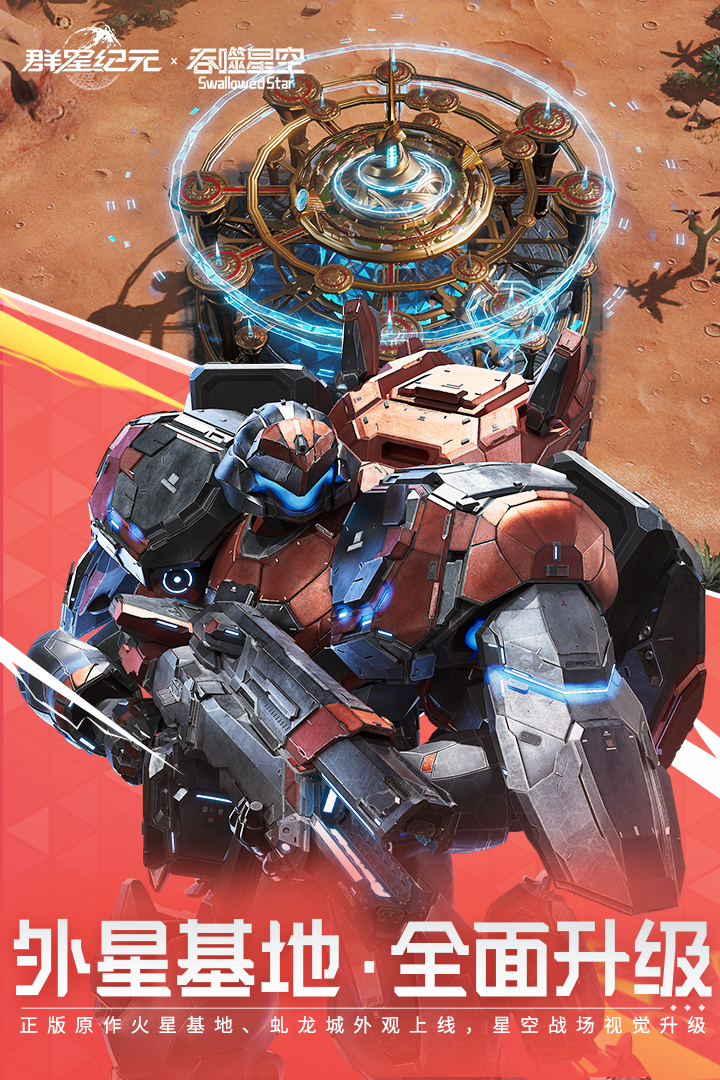 群星纪元 群星纪元