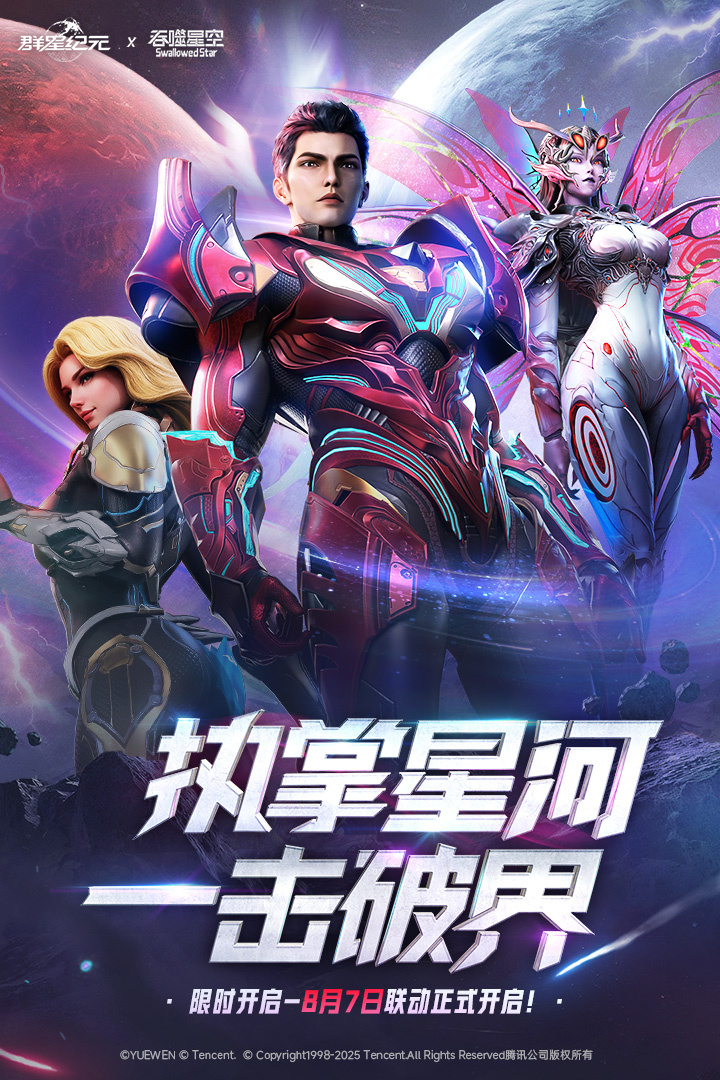 群星纪元 群星纪元