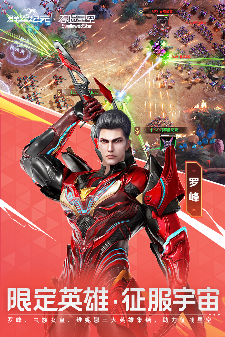 群星纪元 群星纪元