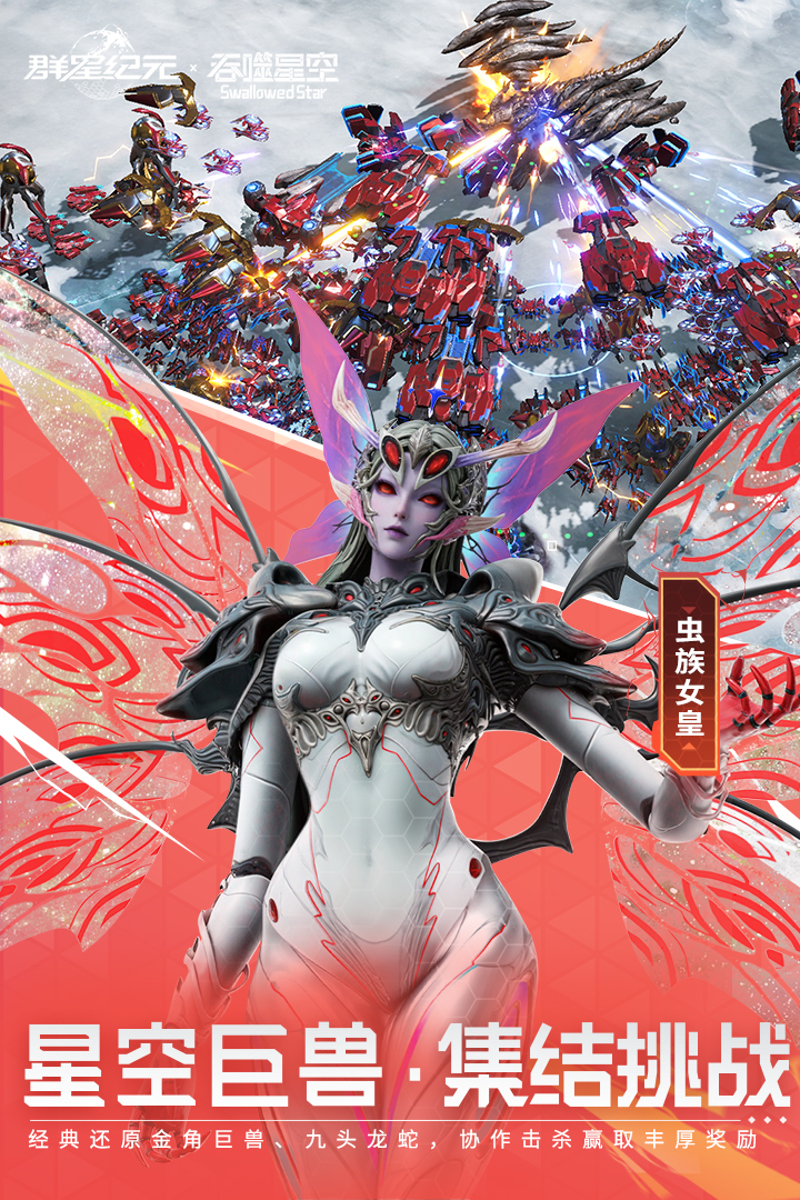 群星纪元 群星纪元