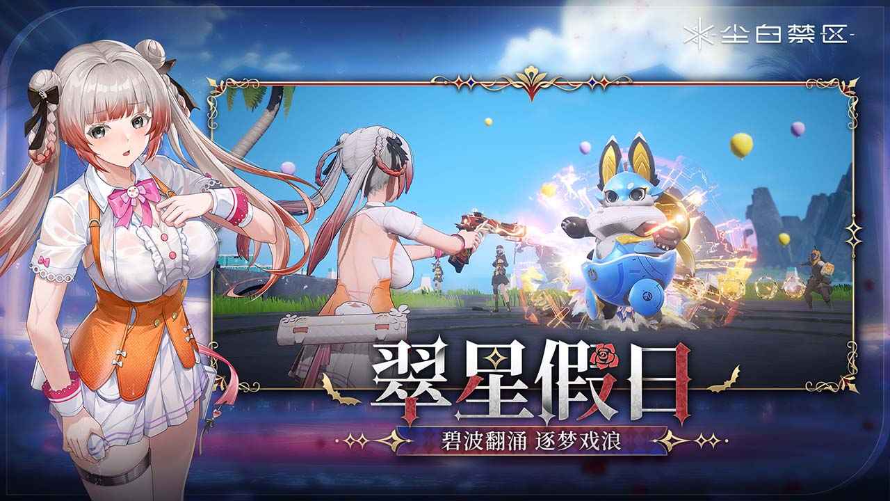 尘白禁区(官服) 尘白禁区(官服)