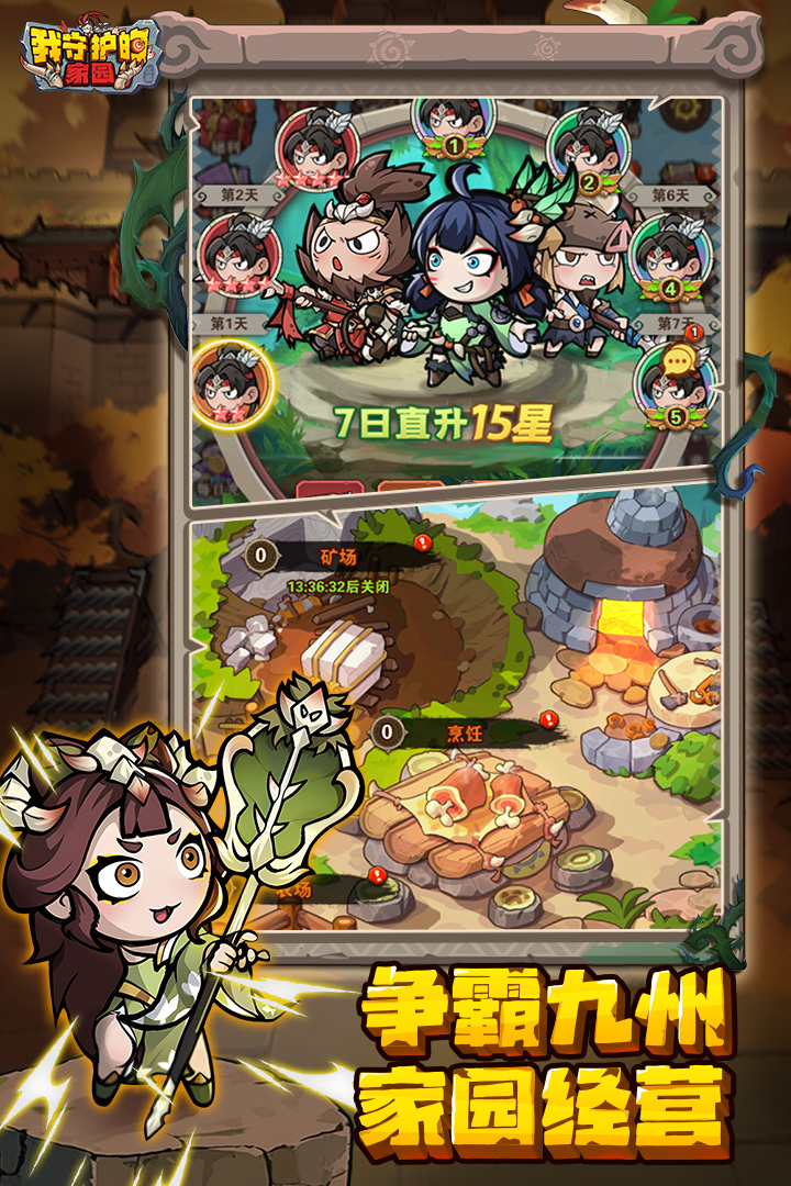 我守护的家园 我守护的家园