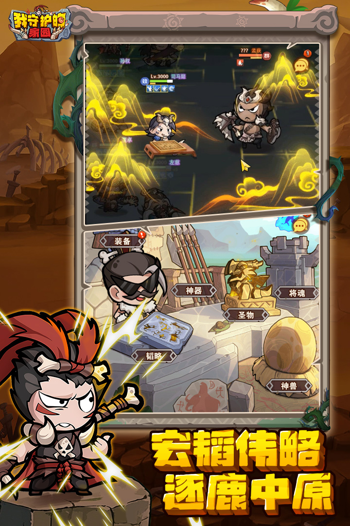 我守护的家园 我守护的家园