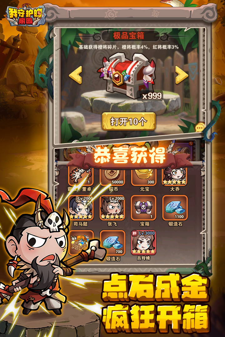 我守护的家园 我守护的家园