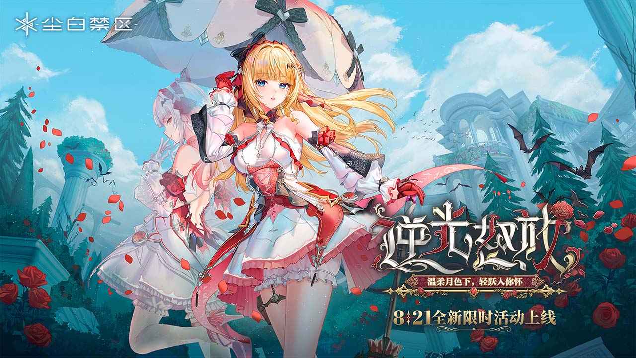 尘白禁区(官服) 尘白禁区(官服)