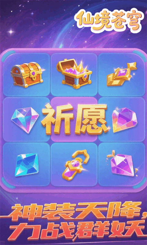 仙境苍穹(0.1折免费版)