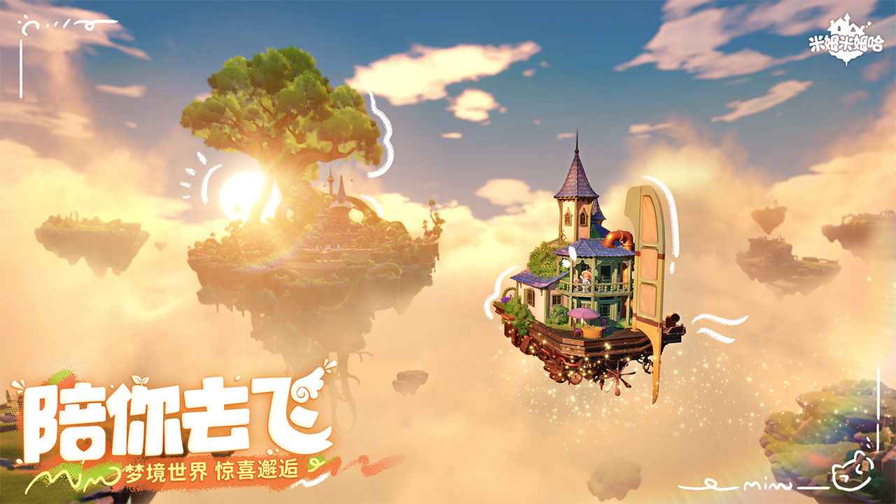 米姆米姆哈 米姆米姆哈