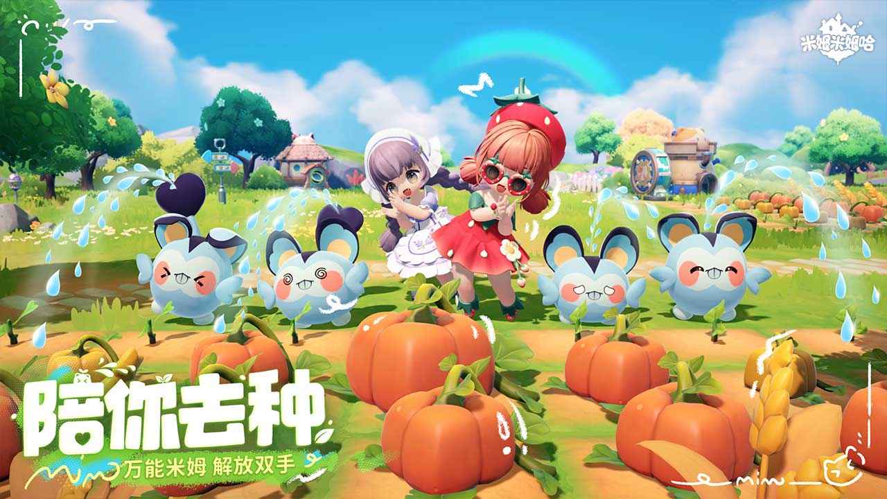 米姆米姆哈 米姆米姆哈