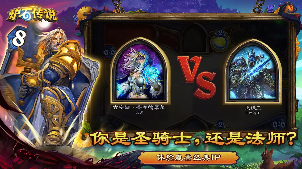 炉石传说(官服) 炉石传说(官服)