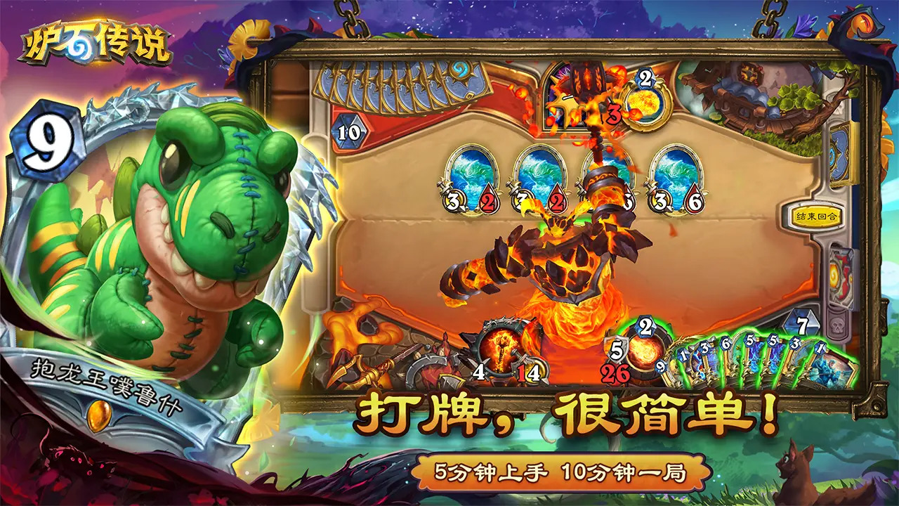 炉石传说(官服) 炉石传说(官服)
