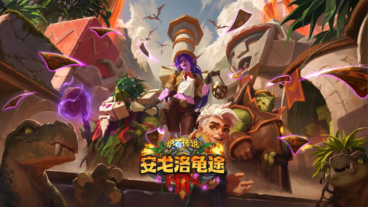 炉石传说(官服) 炉石传说(官服)