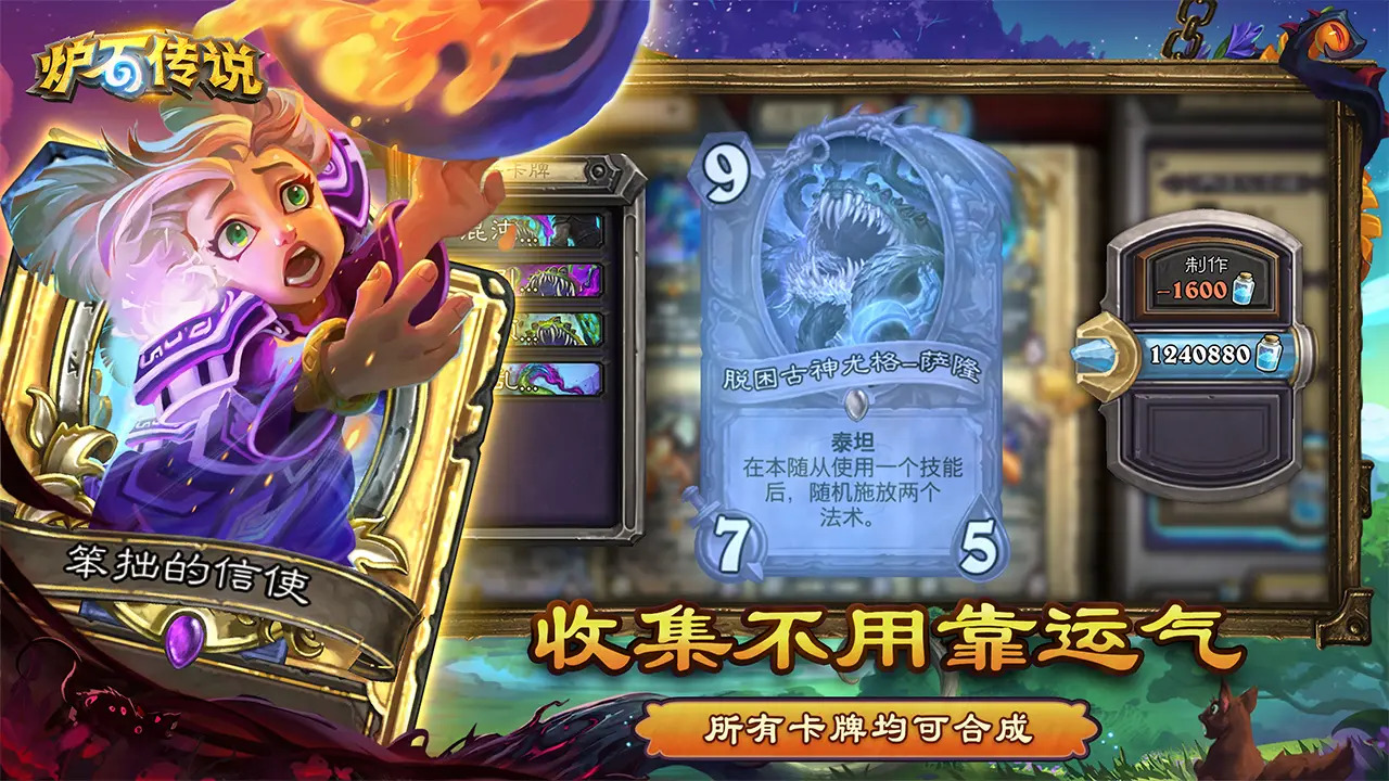 炉石传说(官服) 炉石传说(官服)