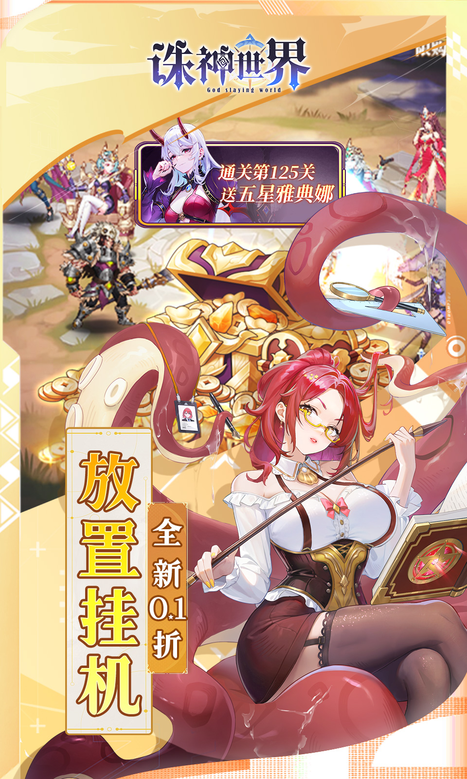 诛神世界(0.1折)