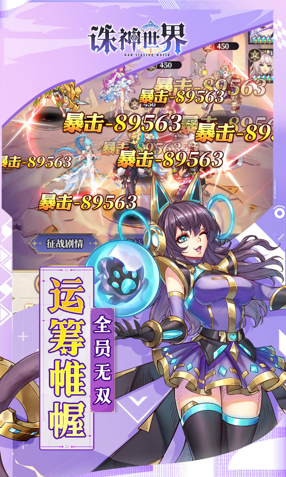 诛神世界(0.1折)