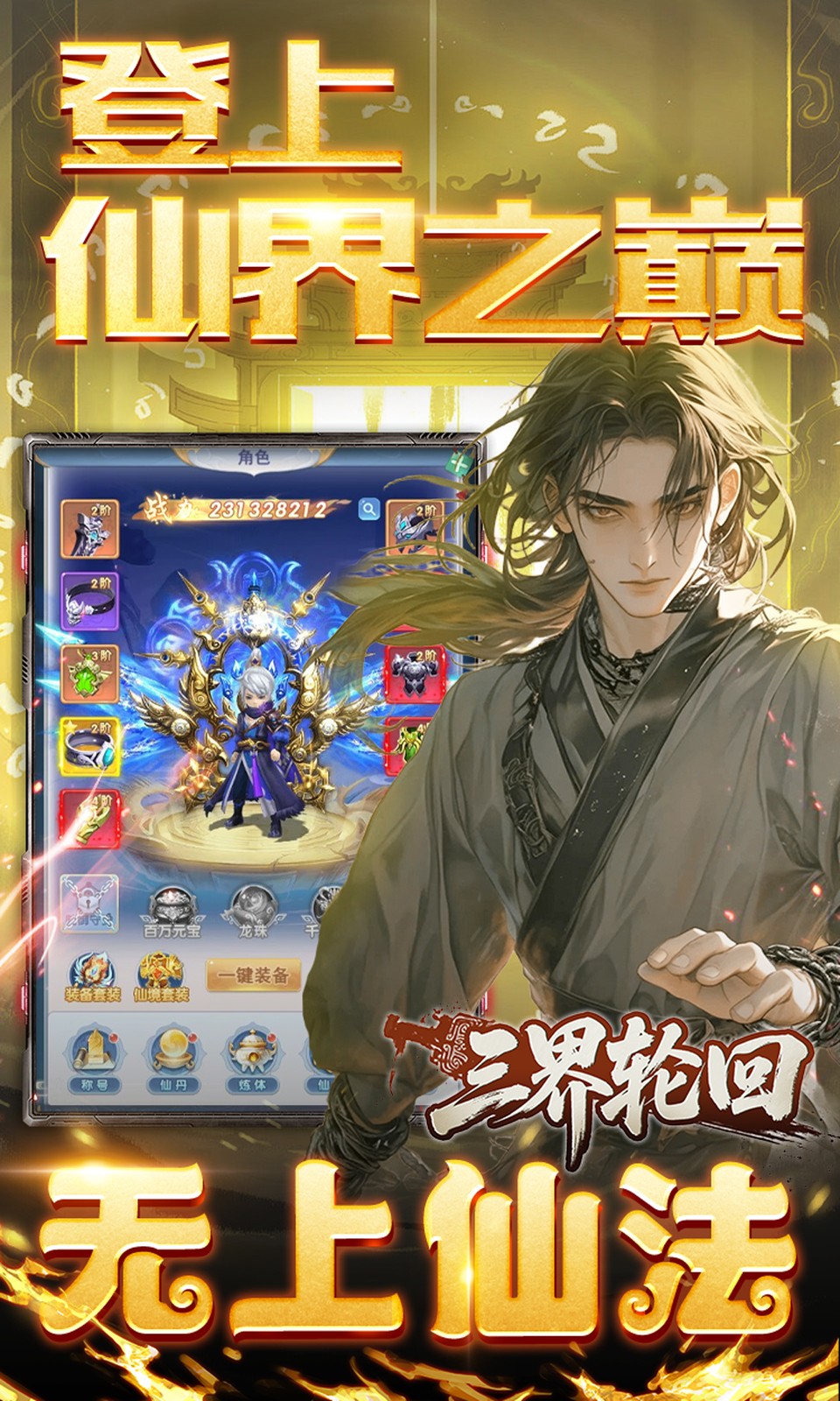 三界轮回(0.05折) 三界轮回(0.05折)