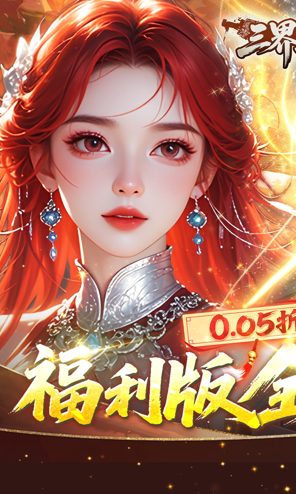 三界轮回(0.05折) 三界轮回(0.05折)