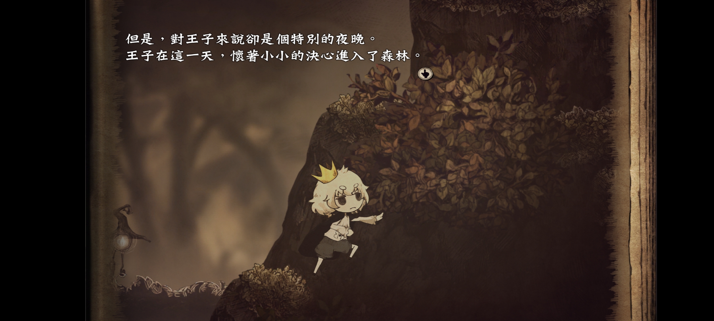 说谎公主与盲眼王子 说谎公主与盲眼王子