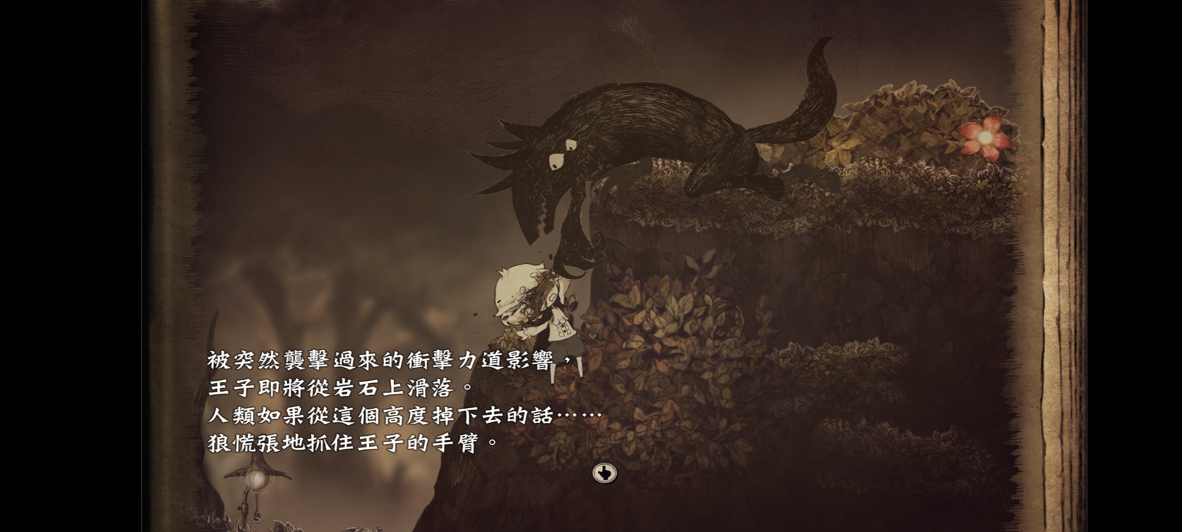 说谎公主与盲眼王子 说谎公主与盲眼王子