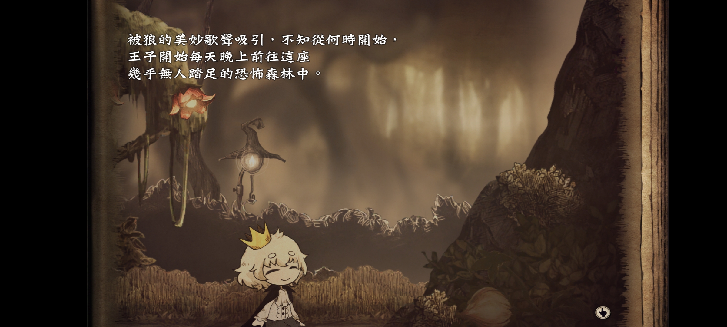 说谎公主与盲眼王子 说谎公主与盲眼王子