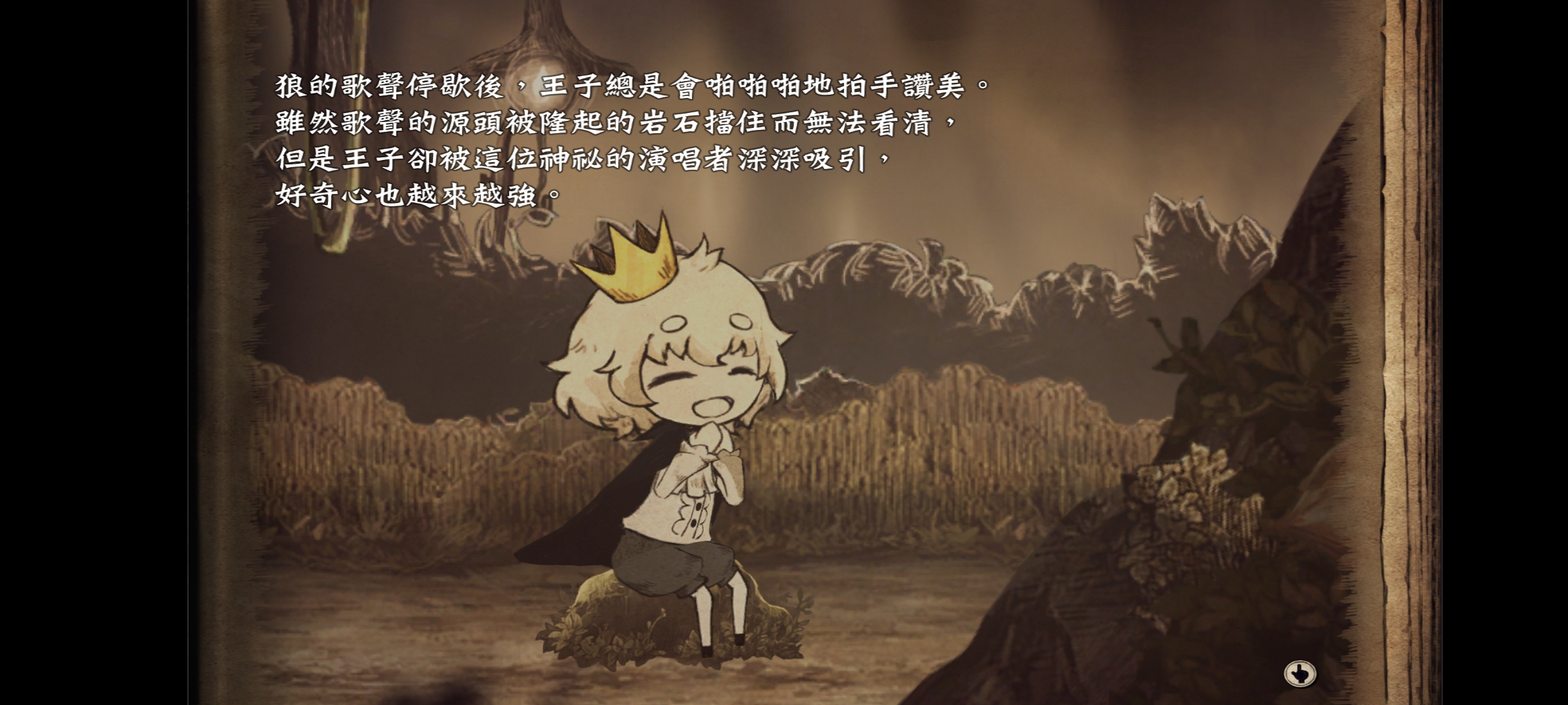 说谎公主与盲眼王子 说谎公主与盲眼王子