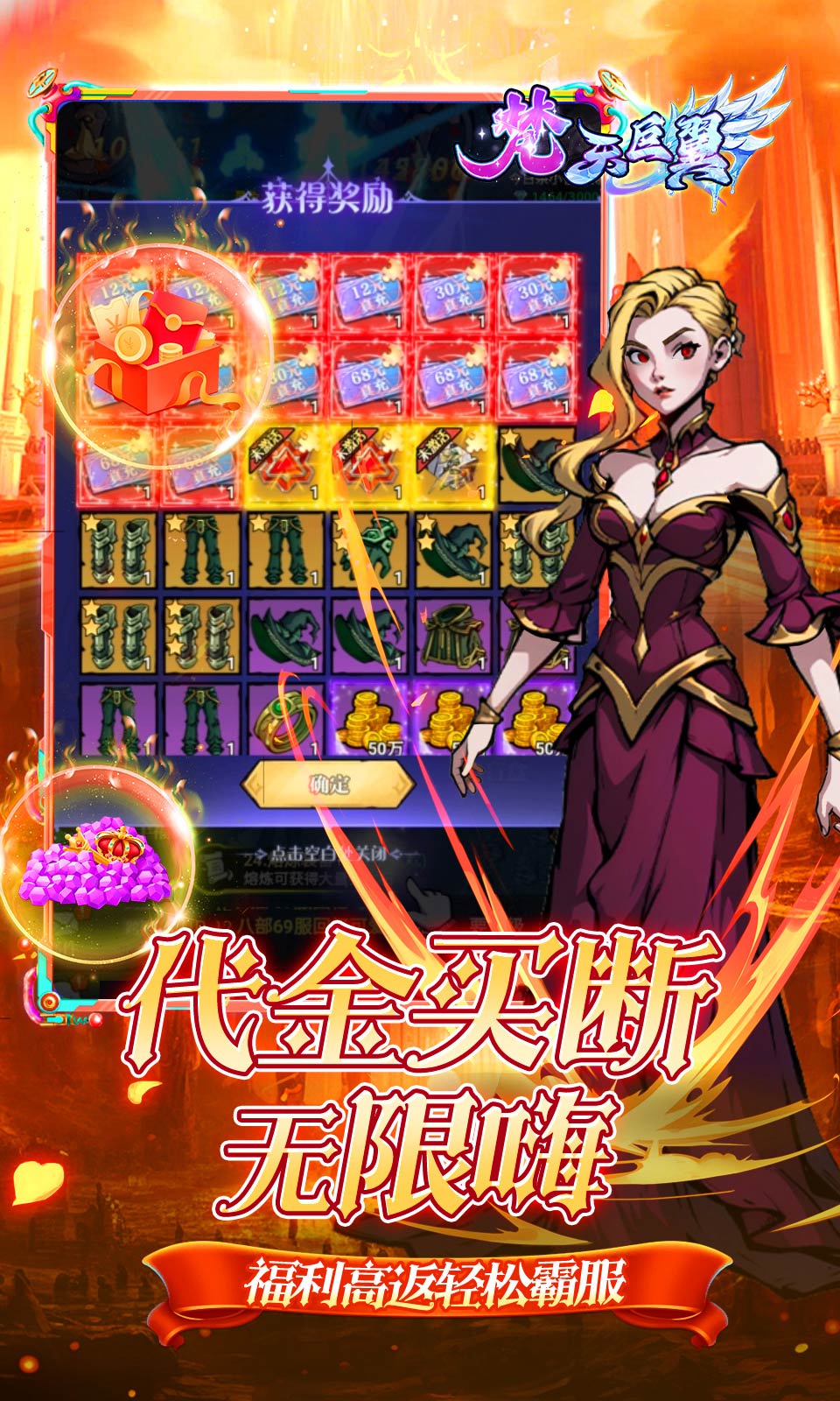 梵天巨翼(0.05折)