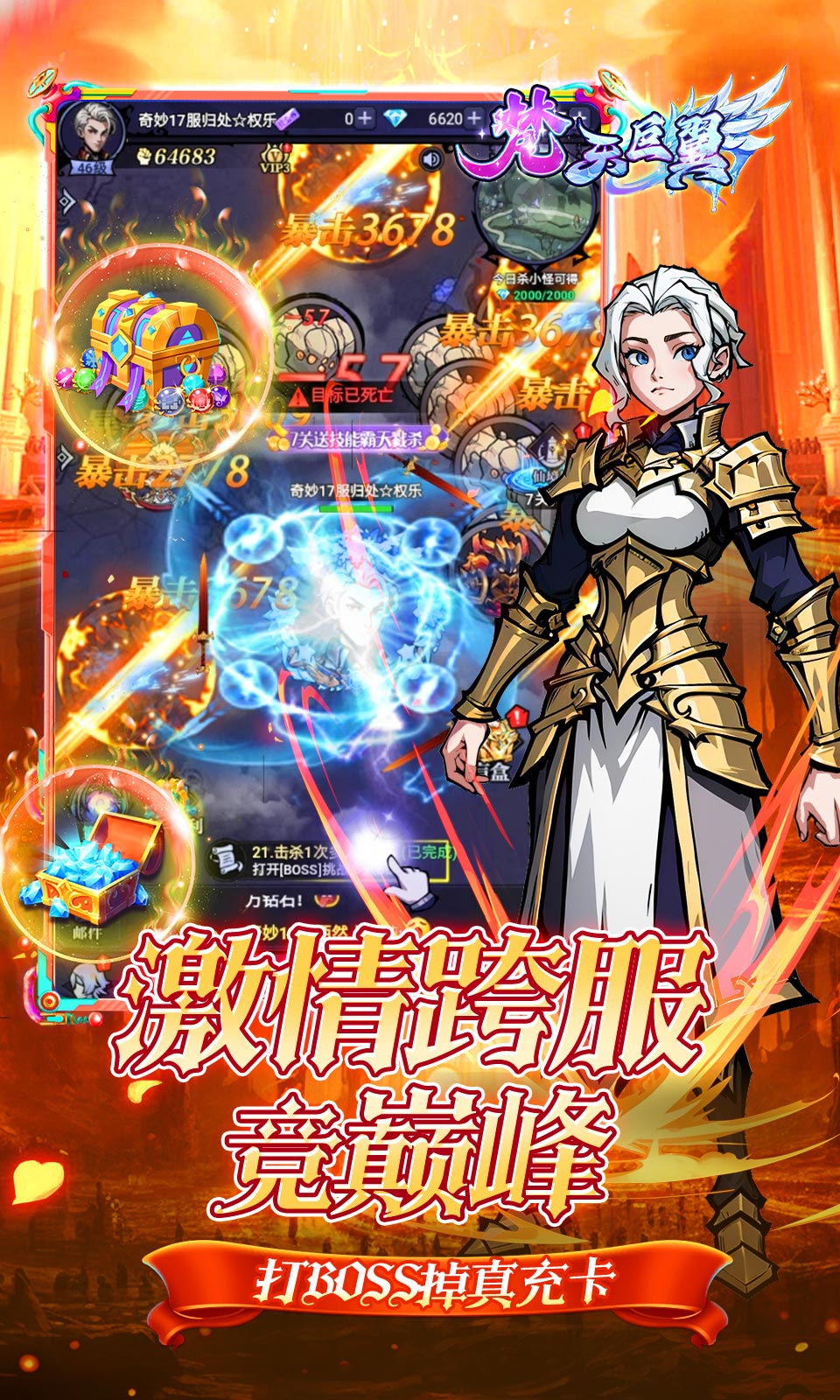 梵天巨翼(0.05折)