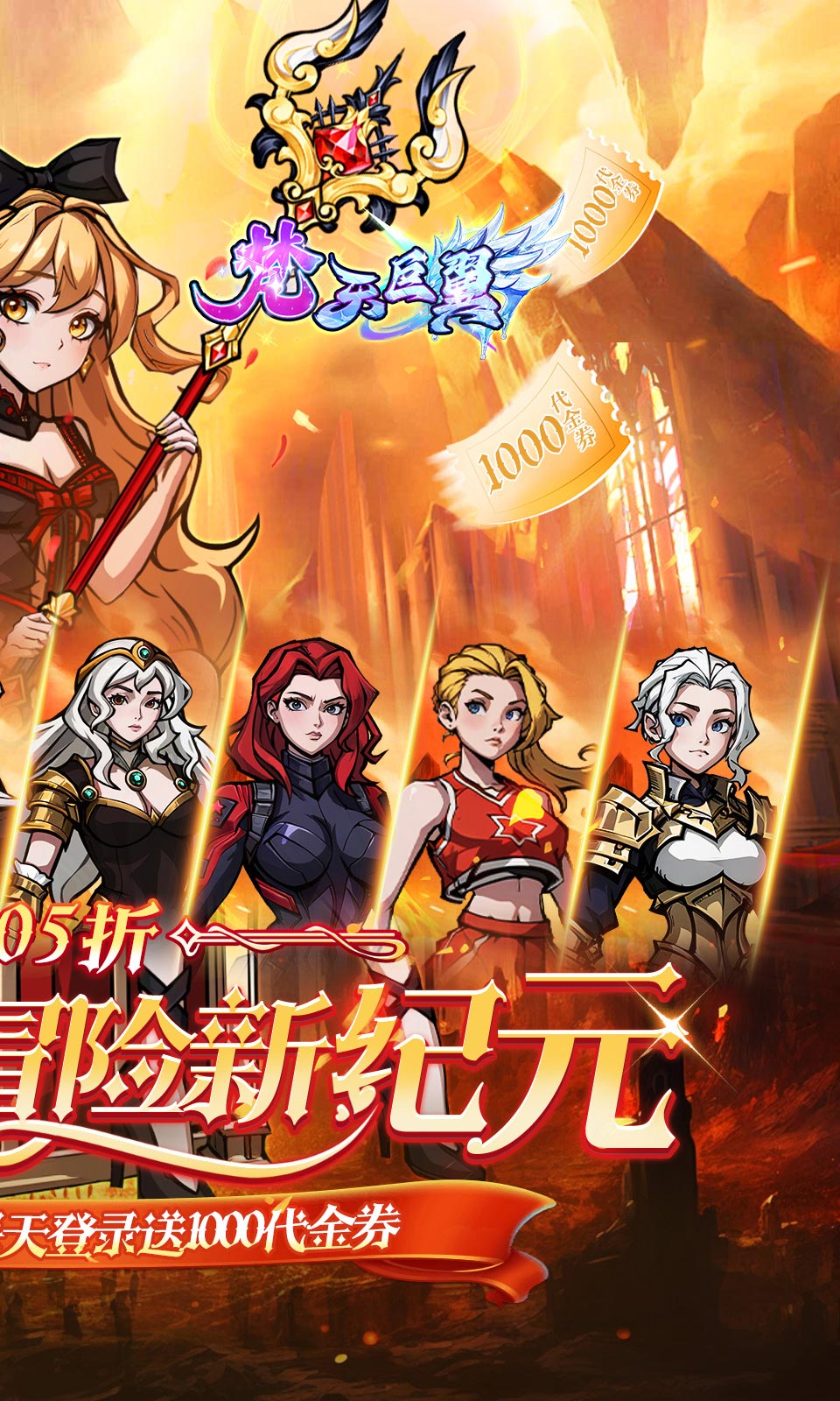 梵天巨翼(0.05折)