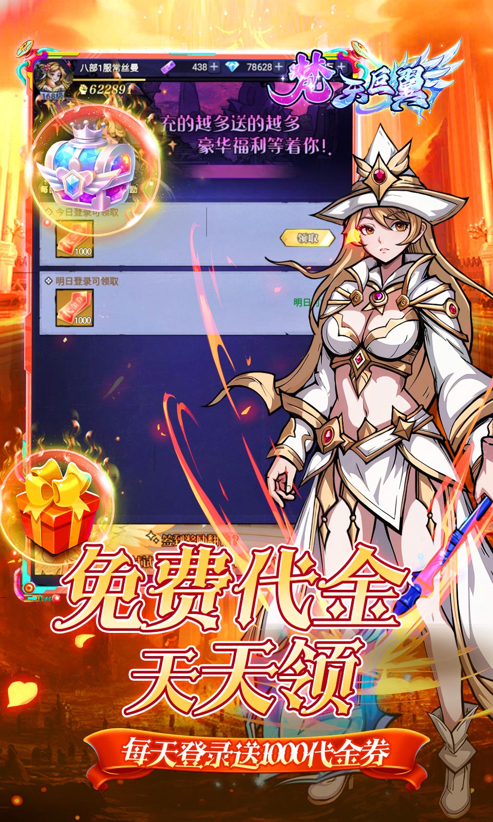 梵天巨翼(0.05折)