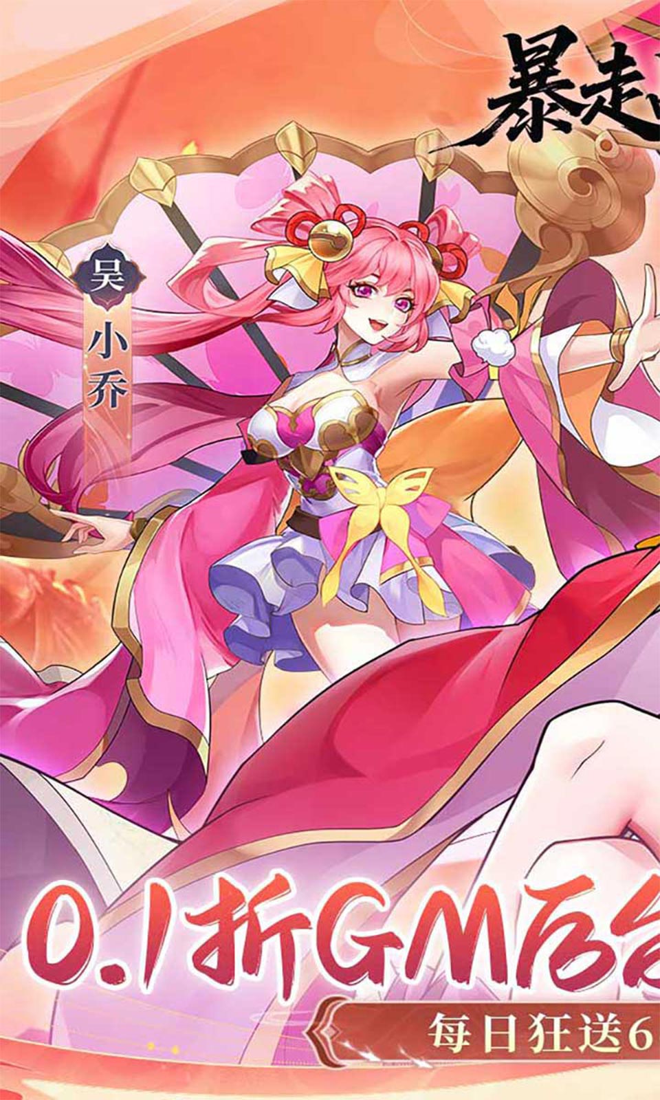 暴走战姬(0.1折免费买断) 暴走战姬(0.1折免费买断)