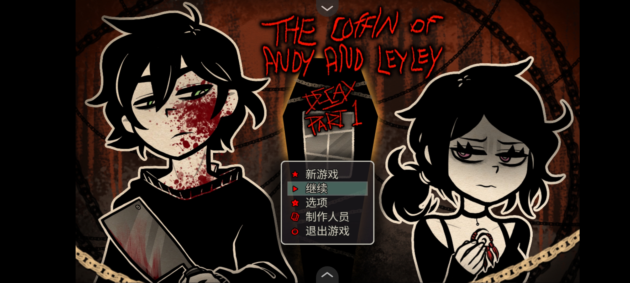安迪和莉莉的棺材汉化版