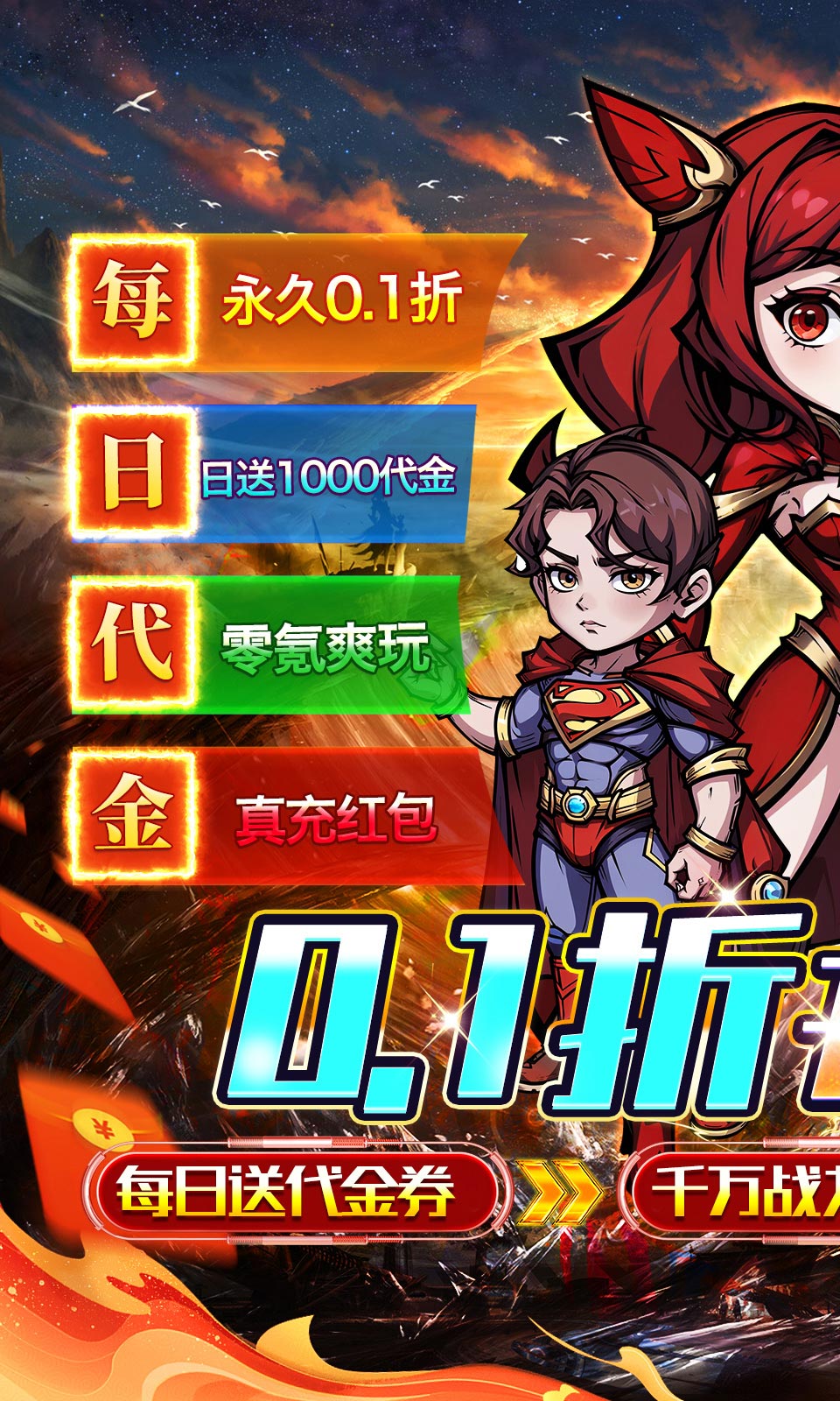 猎魔远征(0.1折)