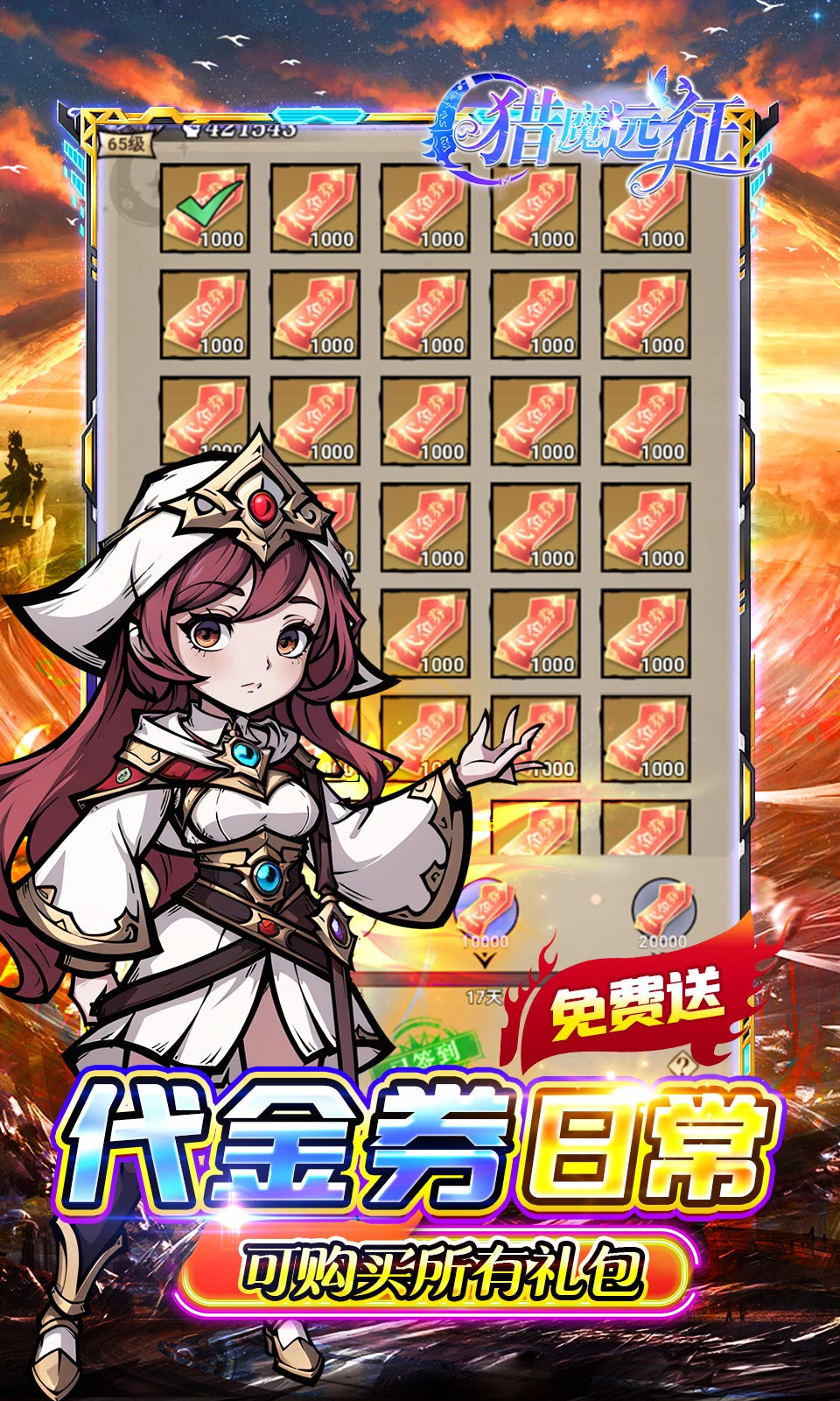 猎魔远征(0.1折)