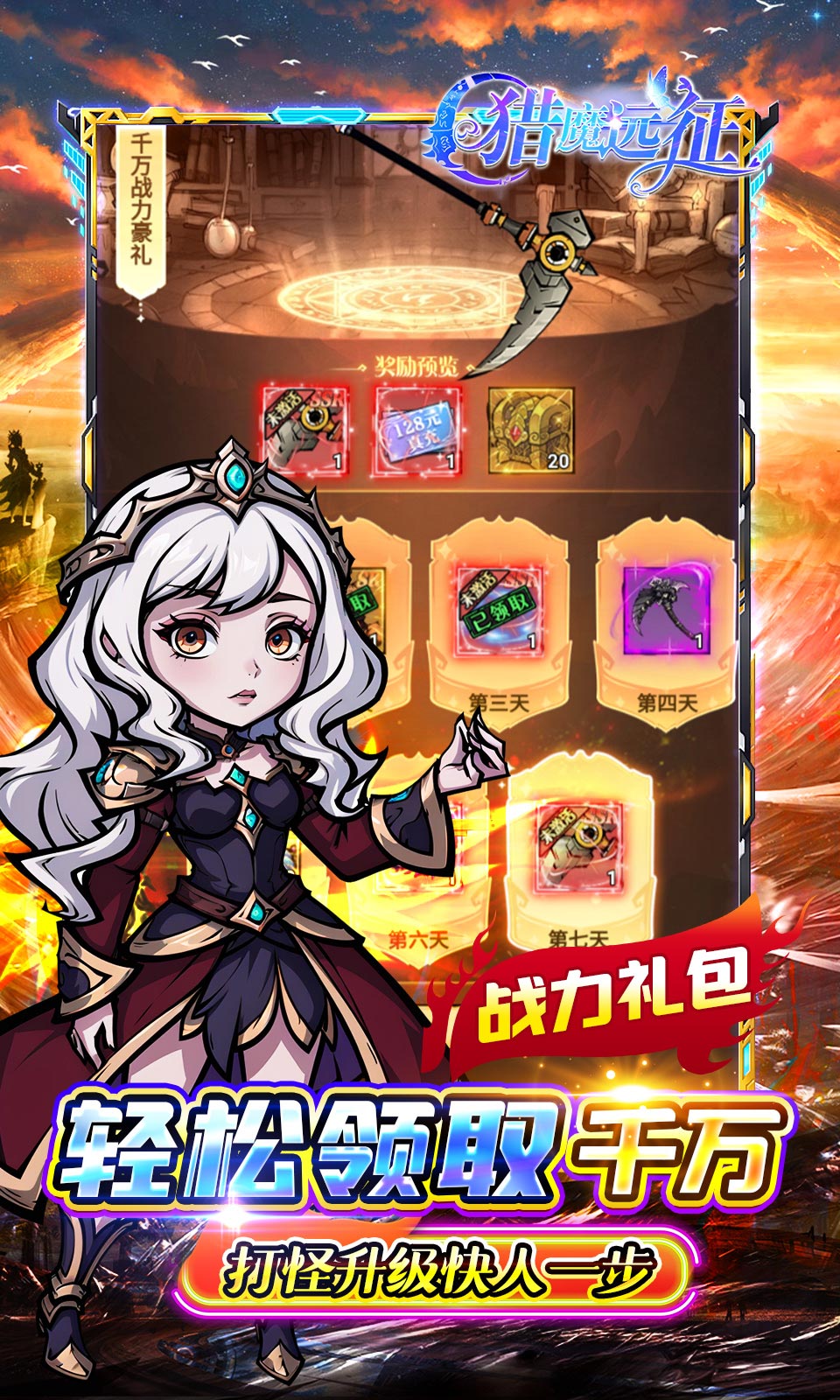 猎魔远征(0.1折)