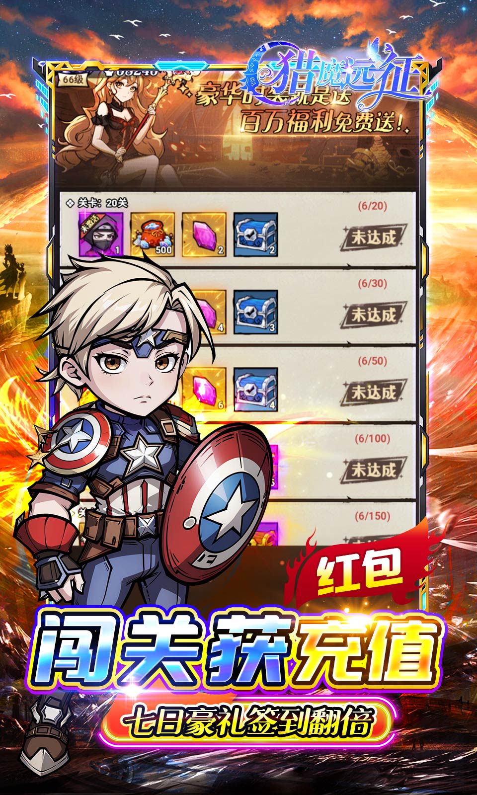 猎魔远征(0.1折)