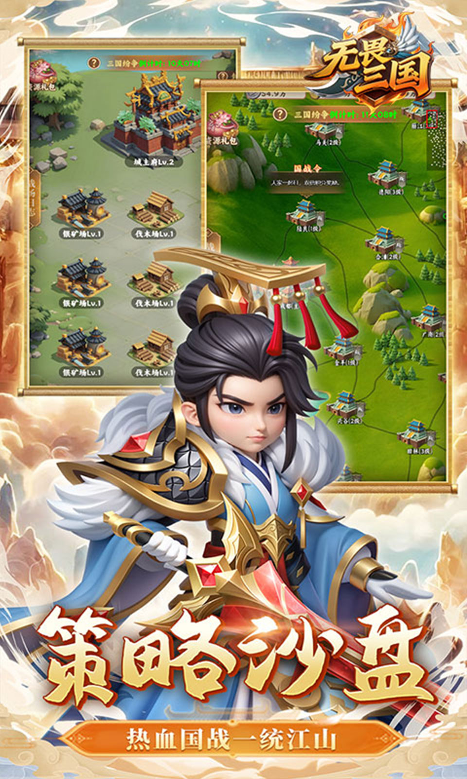 无畏三国(0.1折) 无畏三国(0.1折)