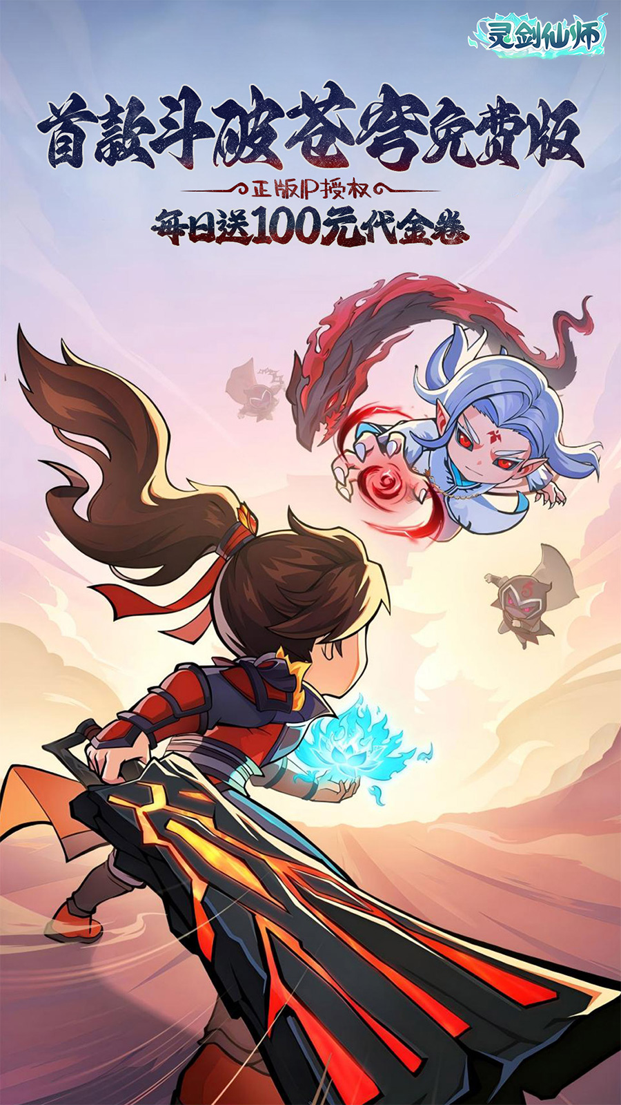 灵剑仙师(3.5折免费版)