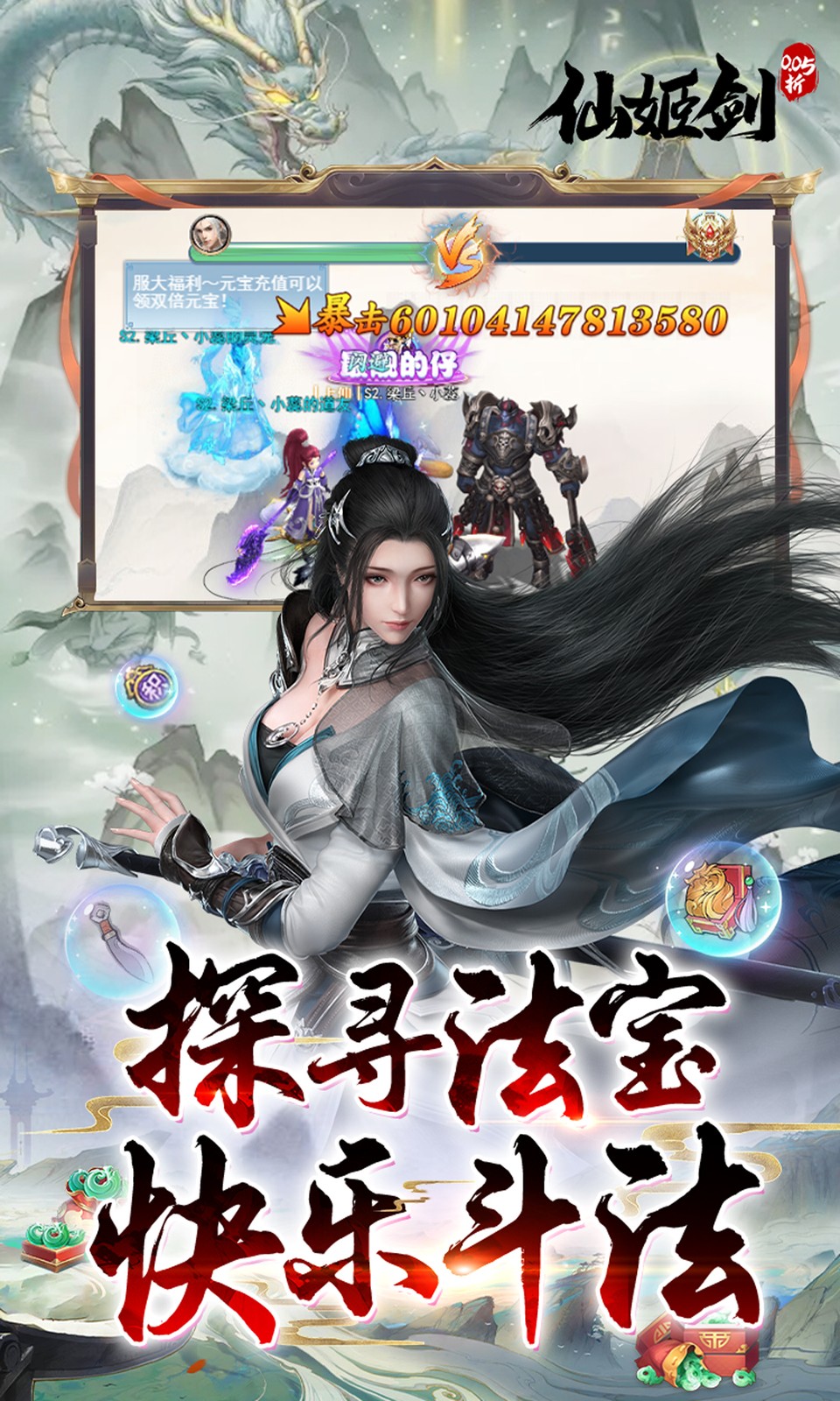 仙姬剑(0.05折免费版) 仙姬剑(0.05折免费版)