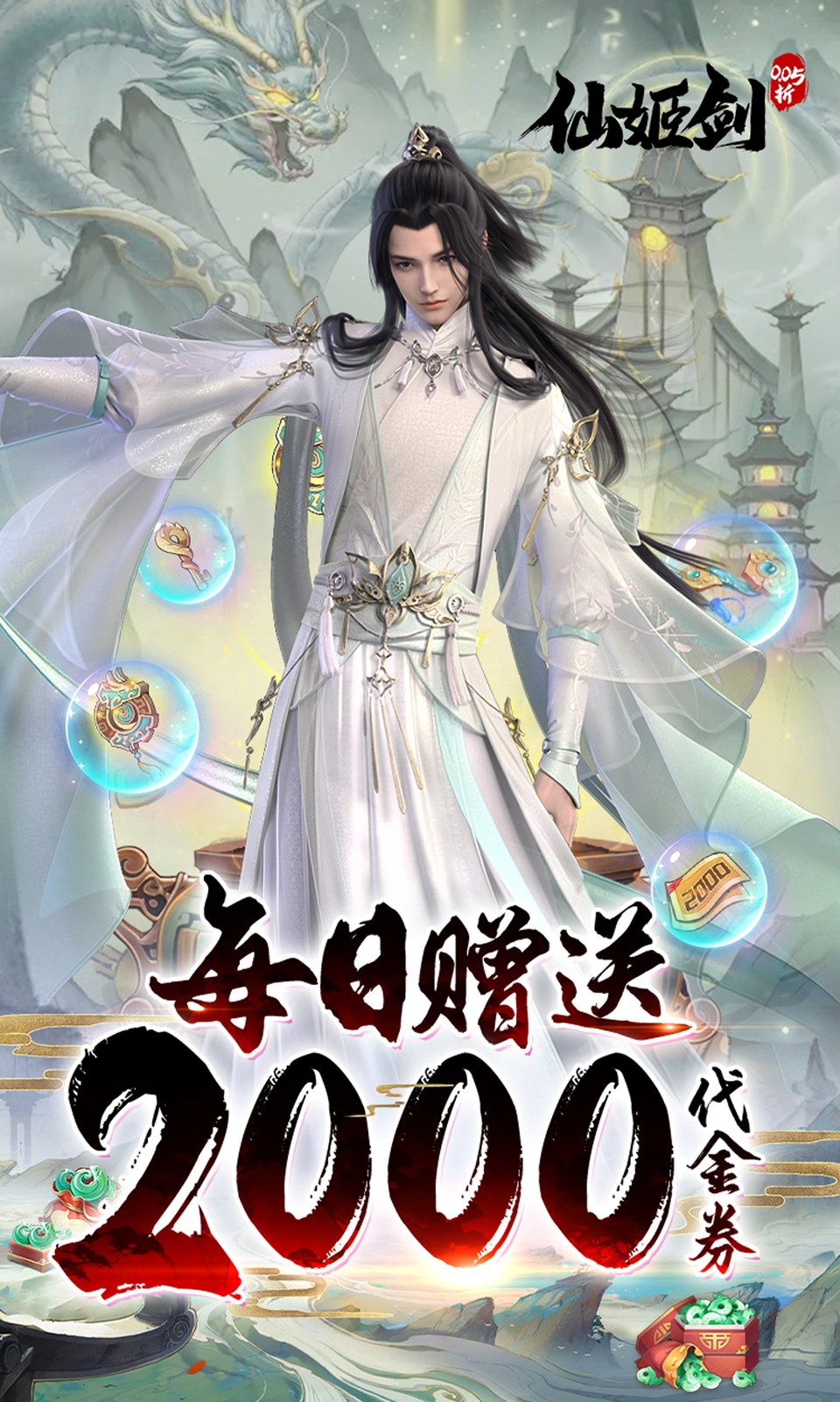 仙姬剑(0.05折免费版) 仙姬剑(0.05折免费版)