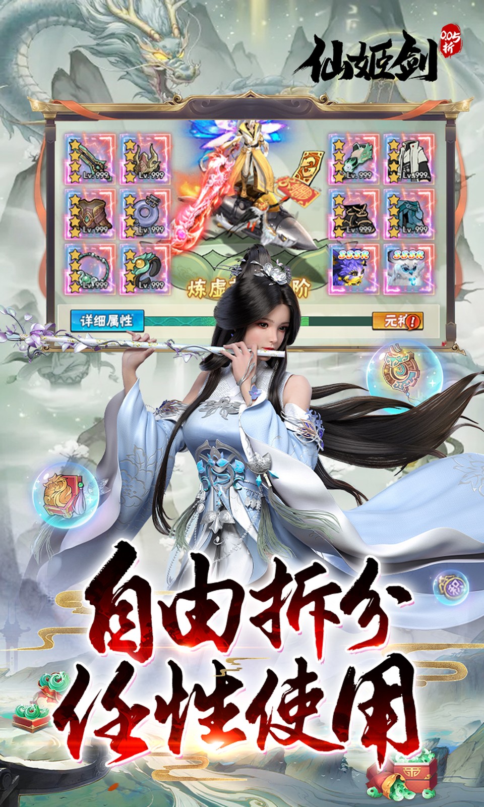 仙姬剑(0.05折免费版) 仙姬剑(0.05折免费版)