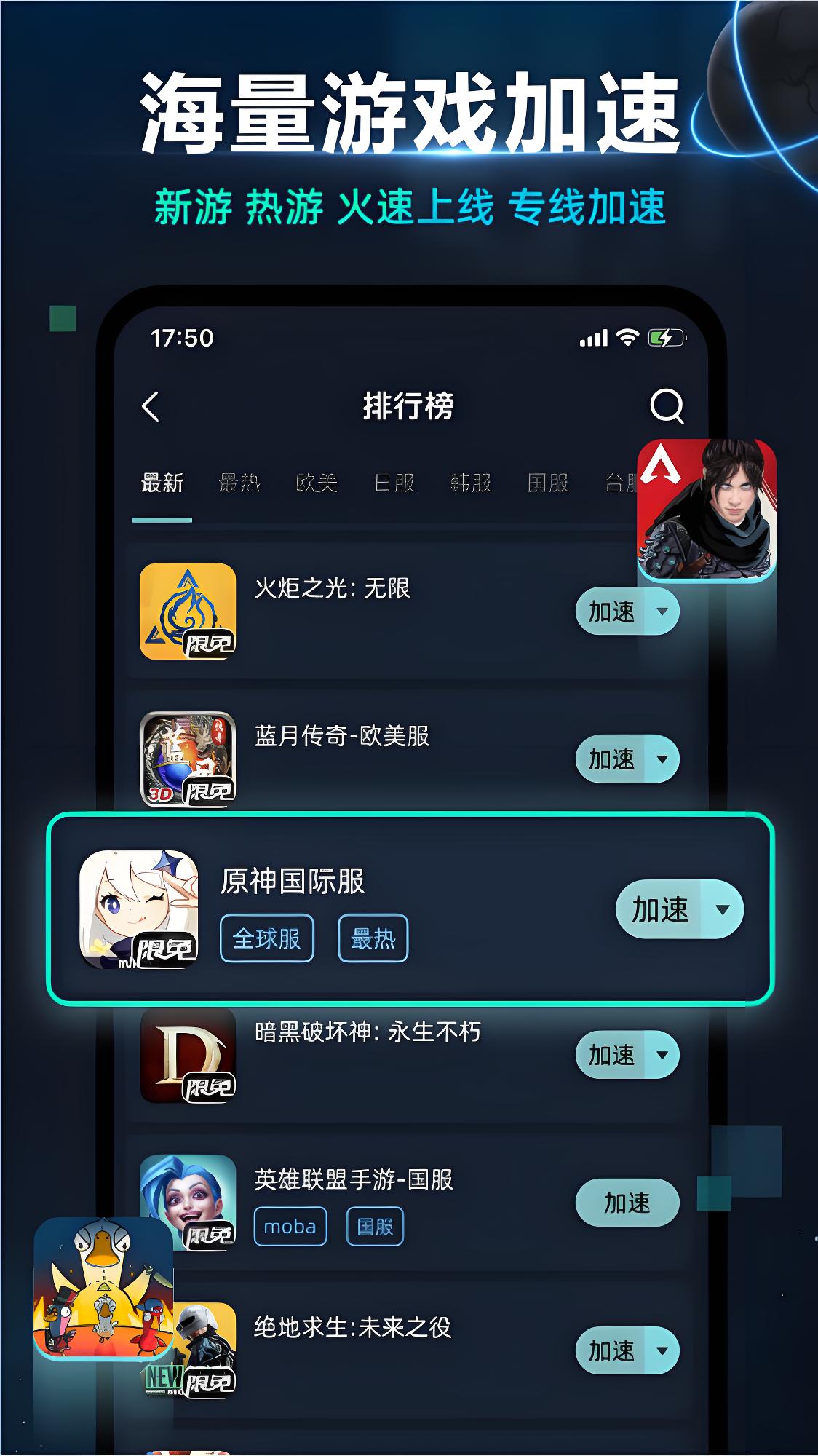 月轮手游加速器 月轮手游加速器